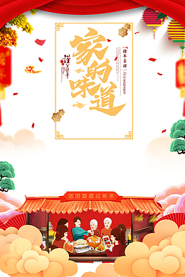 除夕灯笼红包祥云手绘人物饭桌