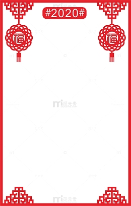 边框2020春节窗花