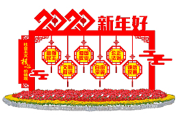 红色牌坊新年好