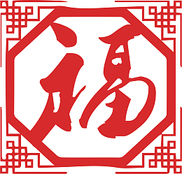 红色剪纸新年福字窗花印花