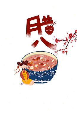 腊月梅花粥手绘人物