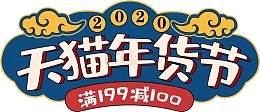 年货节促销标签20