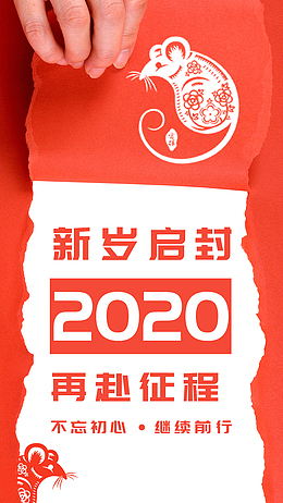 2020新岁开封