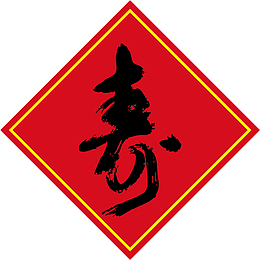 矢量春节福字飘浮元素EPS