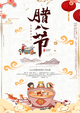 腊八节元素文案