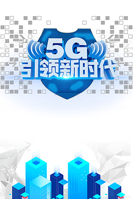 科技元素5G时代光效卡通城市