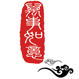 吉祥如意印章啊