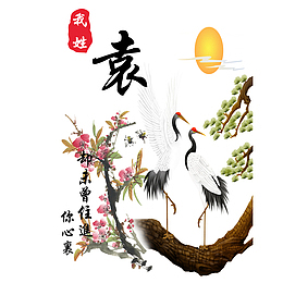 松鹤梅花姓氏