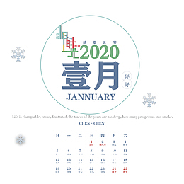 2020日历