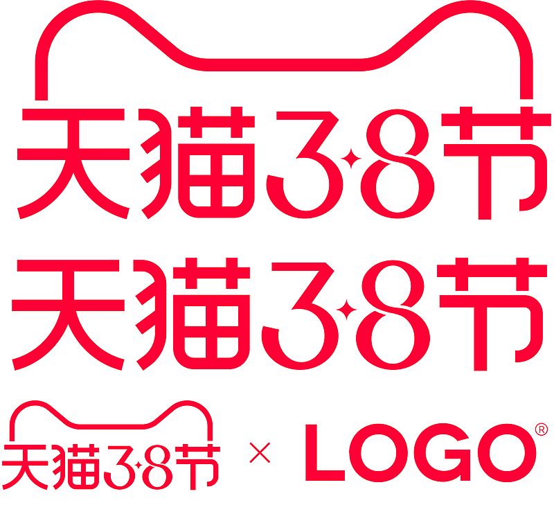 天猫38节2020官方标识logo