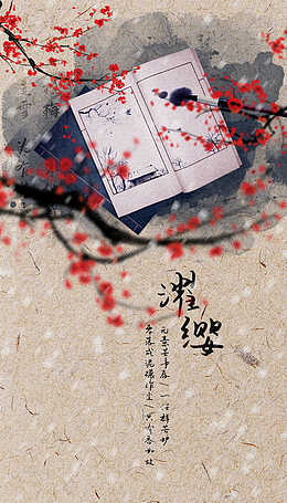 古风梦幻梅花书签