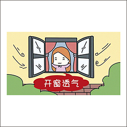 开窗  透风  卡通  防疫