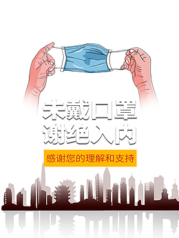 手绘口罩佩戴口罩抗击疫情防控