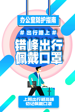 疫情手绘人物口罩防护抗击疫情