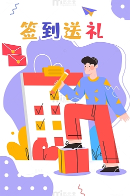 签到有礼签到送礼