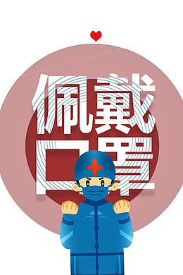 佩戴口罩手绘医生爱心抗战疫情