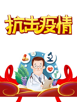 抗击疫情手绘医生绸缎疫情防护