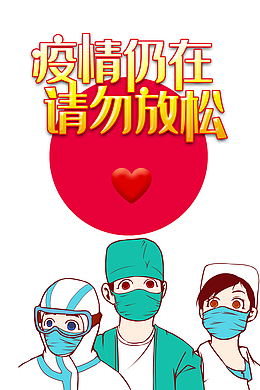 疫情手绘医生抗击疫情口罩