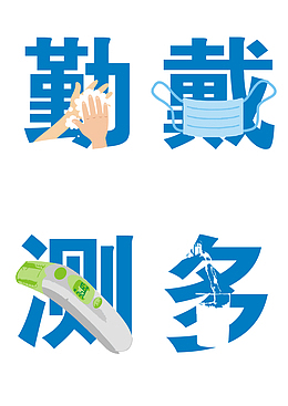 新冠疫情公益