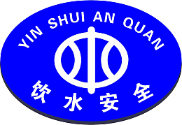 饮水安全logo
