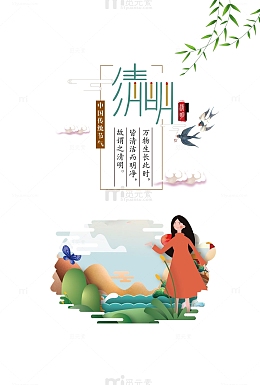 清明节海报艺术字