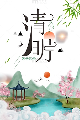 清明节手绘艺术字