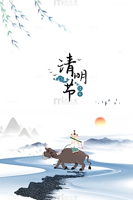清明节水墨背景元素
