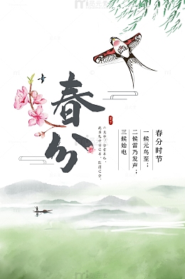 春分桃花风筝柳树春天