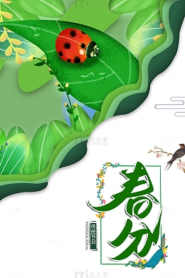 春分手绘树叶瓢虫燕子桃花春天