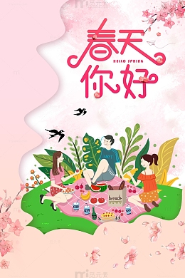 春天你好手绘春游元素