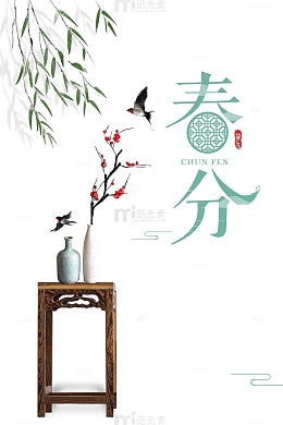 春分柳树燕子梅花花瓶春天