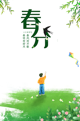 春分燕子柳树手绘人物风筝