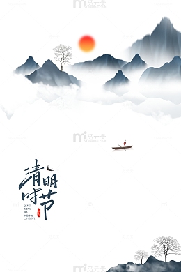 清明时节水墨元素