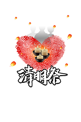 清明祭抗疫元素
