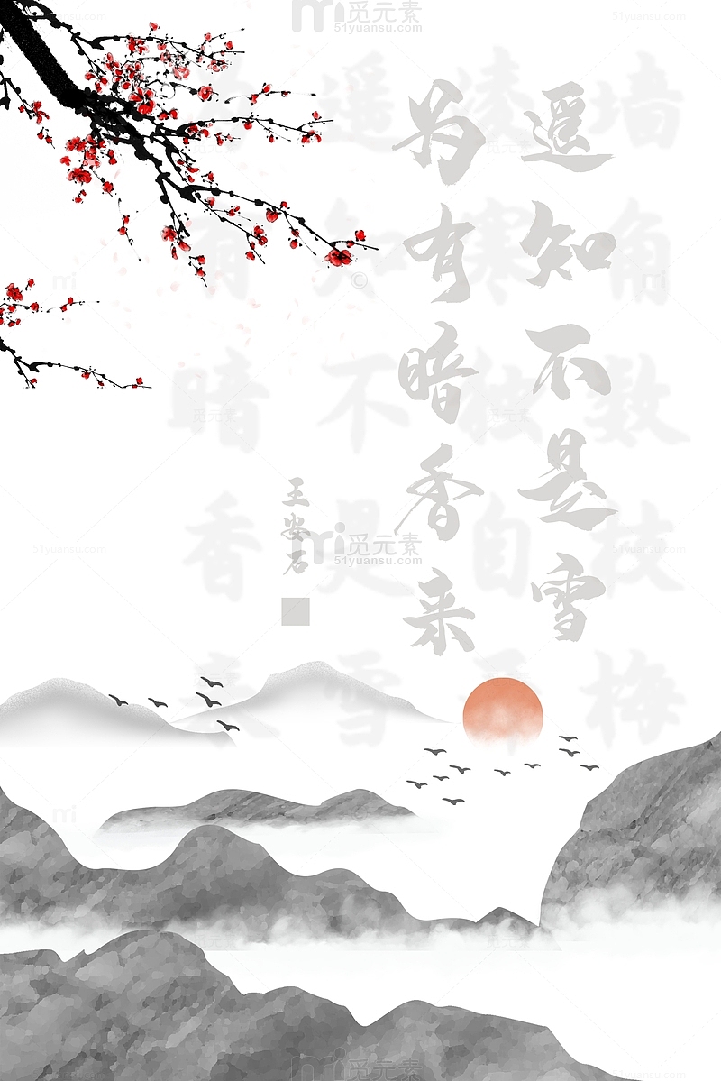 水墨山水梅花元素装饰图