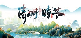 清明时节手绘元素场景图