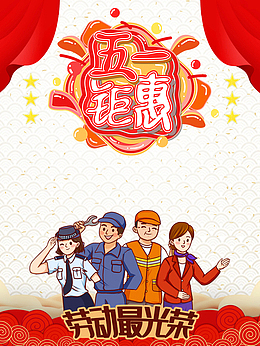 五一钜惠艺术字手绘元素