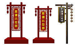 小吃古风街门头