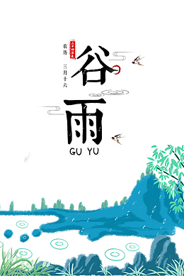 谷雨燕子柳树雨滴