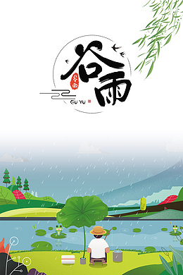 谷雨荷叶燕子柳树手绘人物