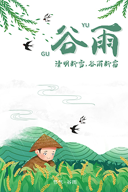 谷雨燕子柳树树叶手绘人物麦子
