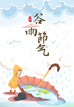 谷雨云雨滴手绘人物雨伞荷花