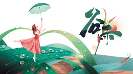 谷雨水滴手绘人物雨伞叶子