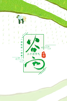 谷雨田地手绘人物插秧