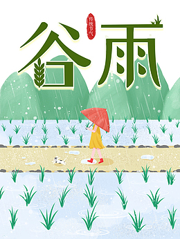 谷雨手绘人物伞雨滴水稻