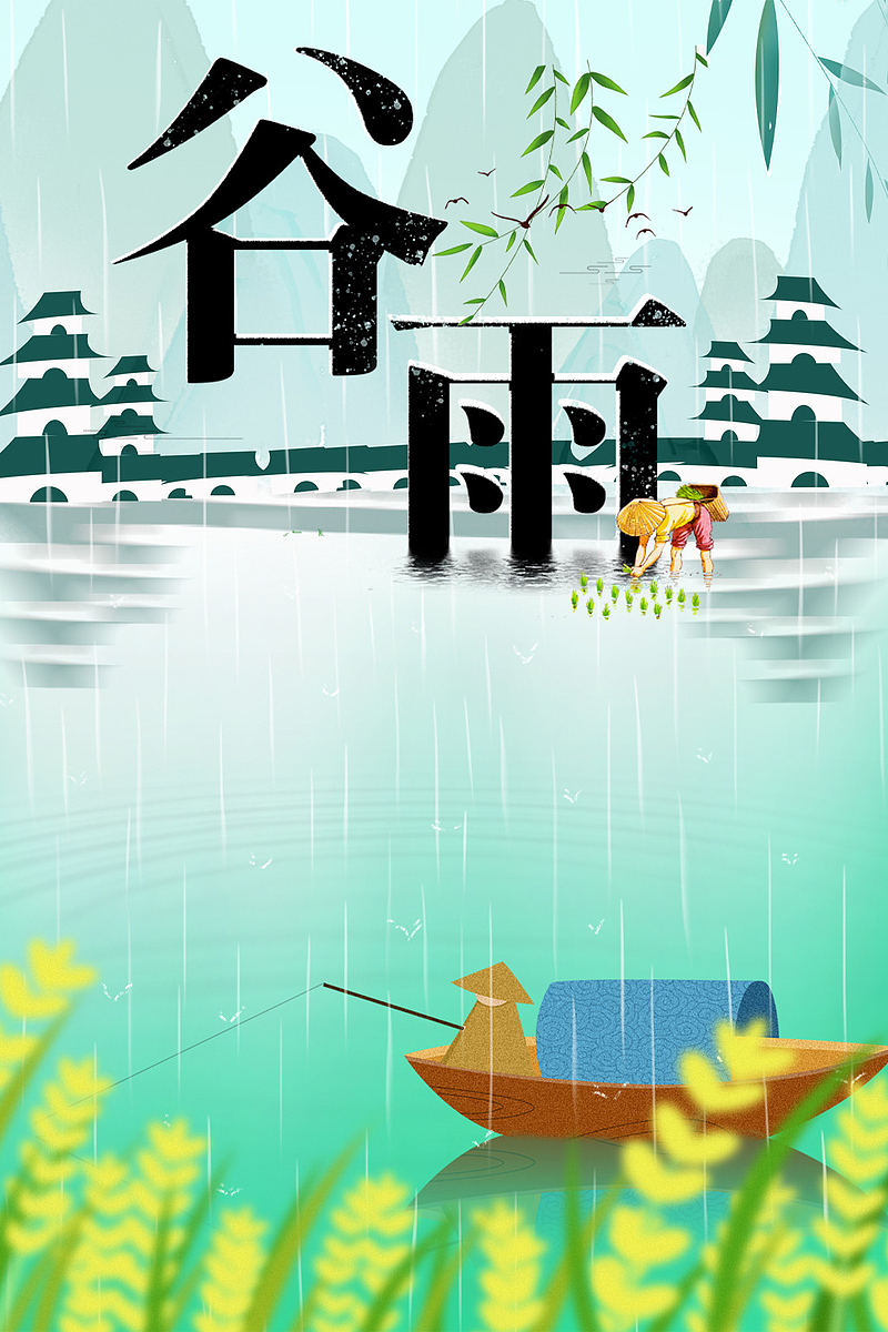 谷雨柳树水稻雨滴手绘人物船