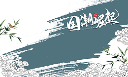国潮元素祥云竹子鸟