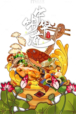 中华味道艺术字 手绘菜肴
