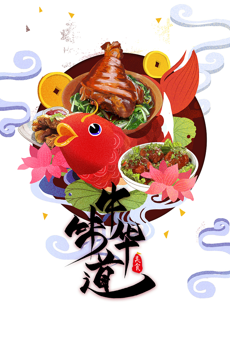 手绘中华味道元素图