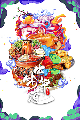 中华味道艺术字元素